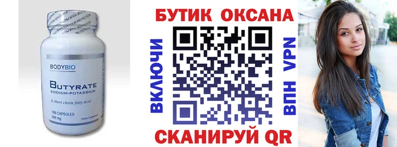 Бутират 99%  Болгар 